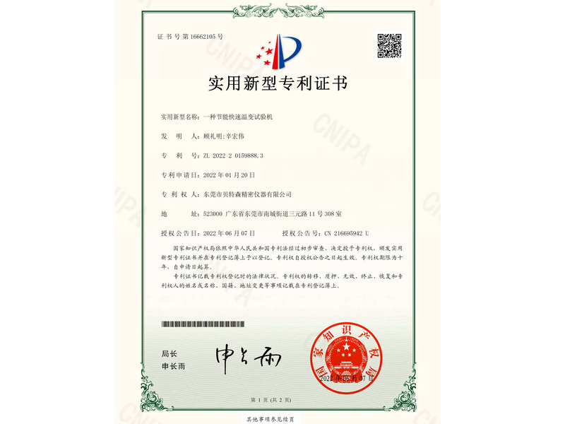 一种节能快速温变试验机