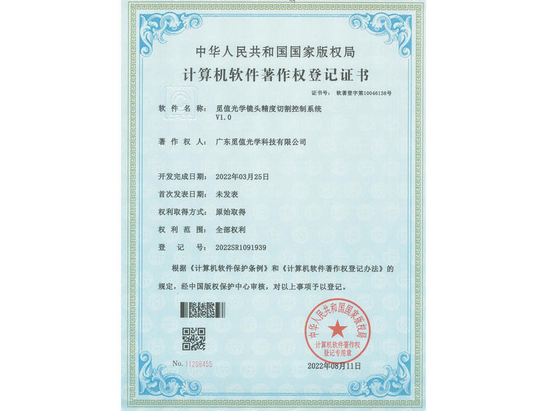 觅值光学镜头精度切割控制系统V1.0