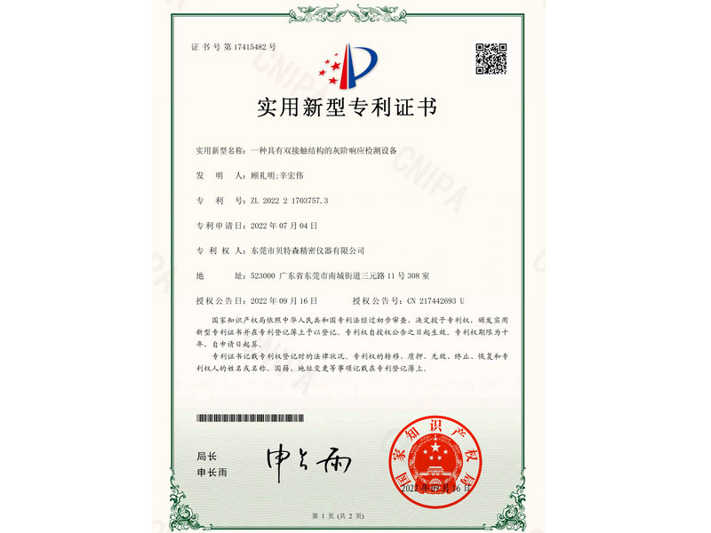 一种具有双接触结构的灰阶响应检测设备