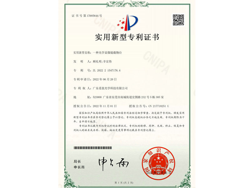 一种光学显微镜载物台