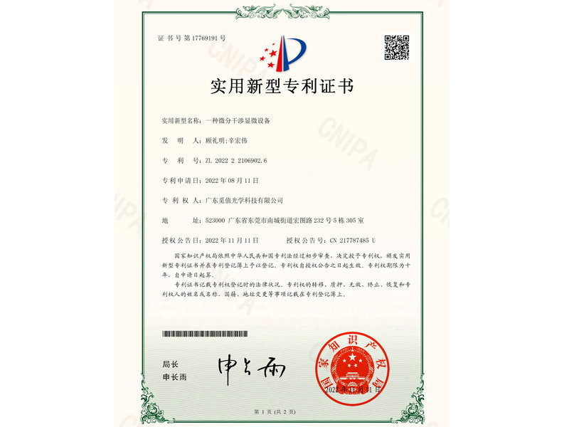 一种微分干涉显微设备