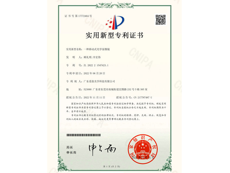一种移动式光学显微镜