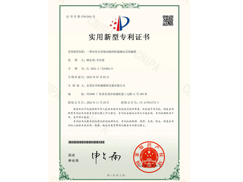一种自动识别功能的屏蔽箱