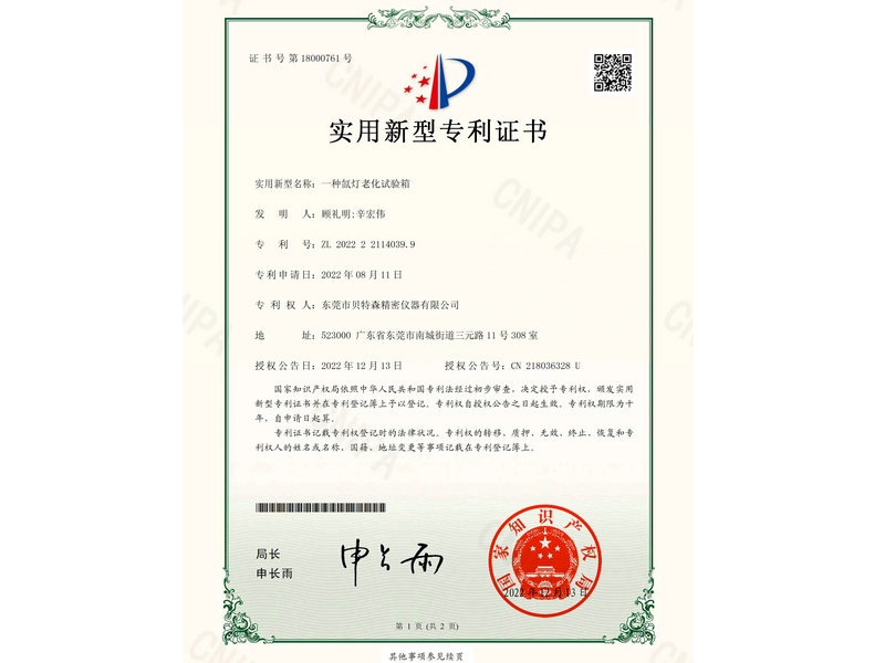 一种疝灯老化试验箱