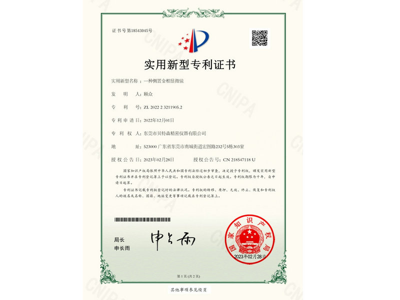 一种侧置金相显微镜